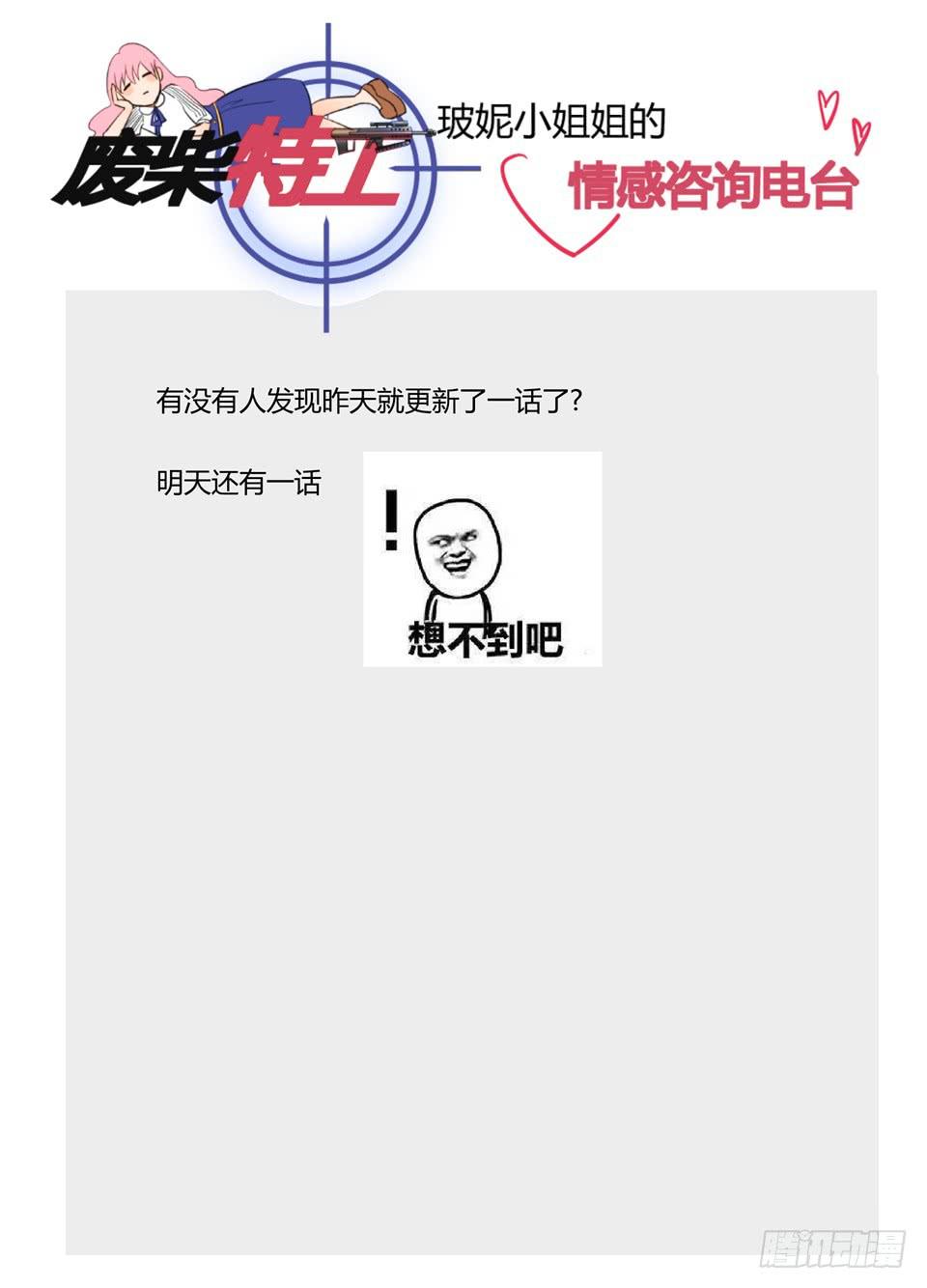 《废柴特工》漫画最新章节五十二、局长我干不下去了免费下拉式在线观看章节第【13】张图片