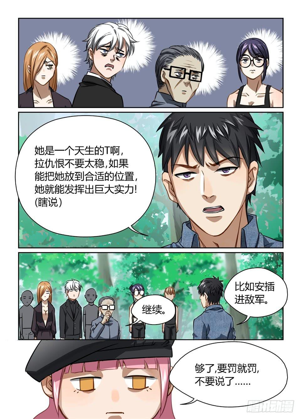 《废柴特工》漫画最新章节五十七、我错了\,我深深的错了免费下拉式在线观看章节第【13】张图片