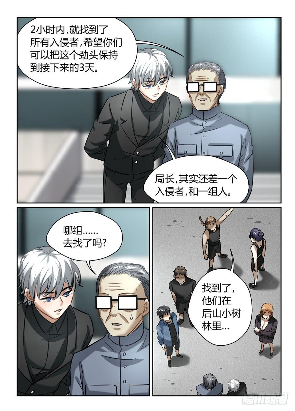 《废柴特工》漫画最新章节五十七、我错了\,我深深的错了免费下拉式在线观看章节第【6】张图片