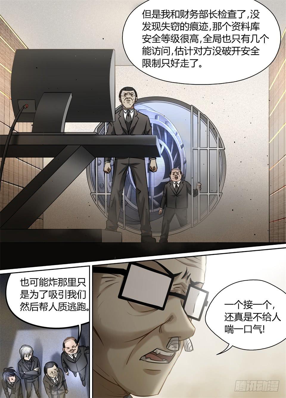 《废柴特工》漫画最新章节七十、就你有计划？免费下拉式在线观看章节第【12】张图片