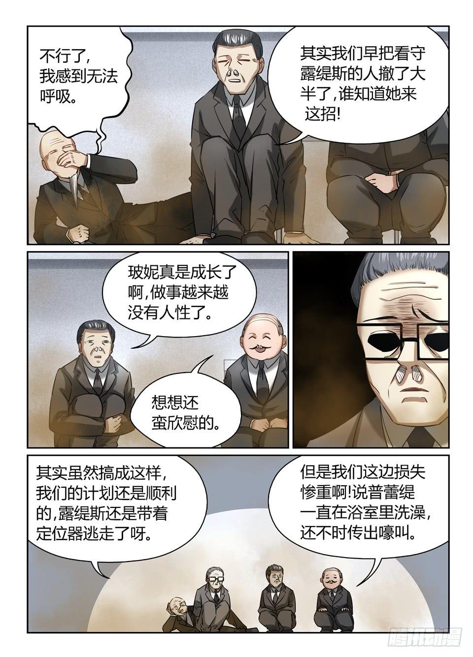 《废柴特工》漫画最新章节七十、就你有计划？免费下拉式在线观看章节第【4】张图片