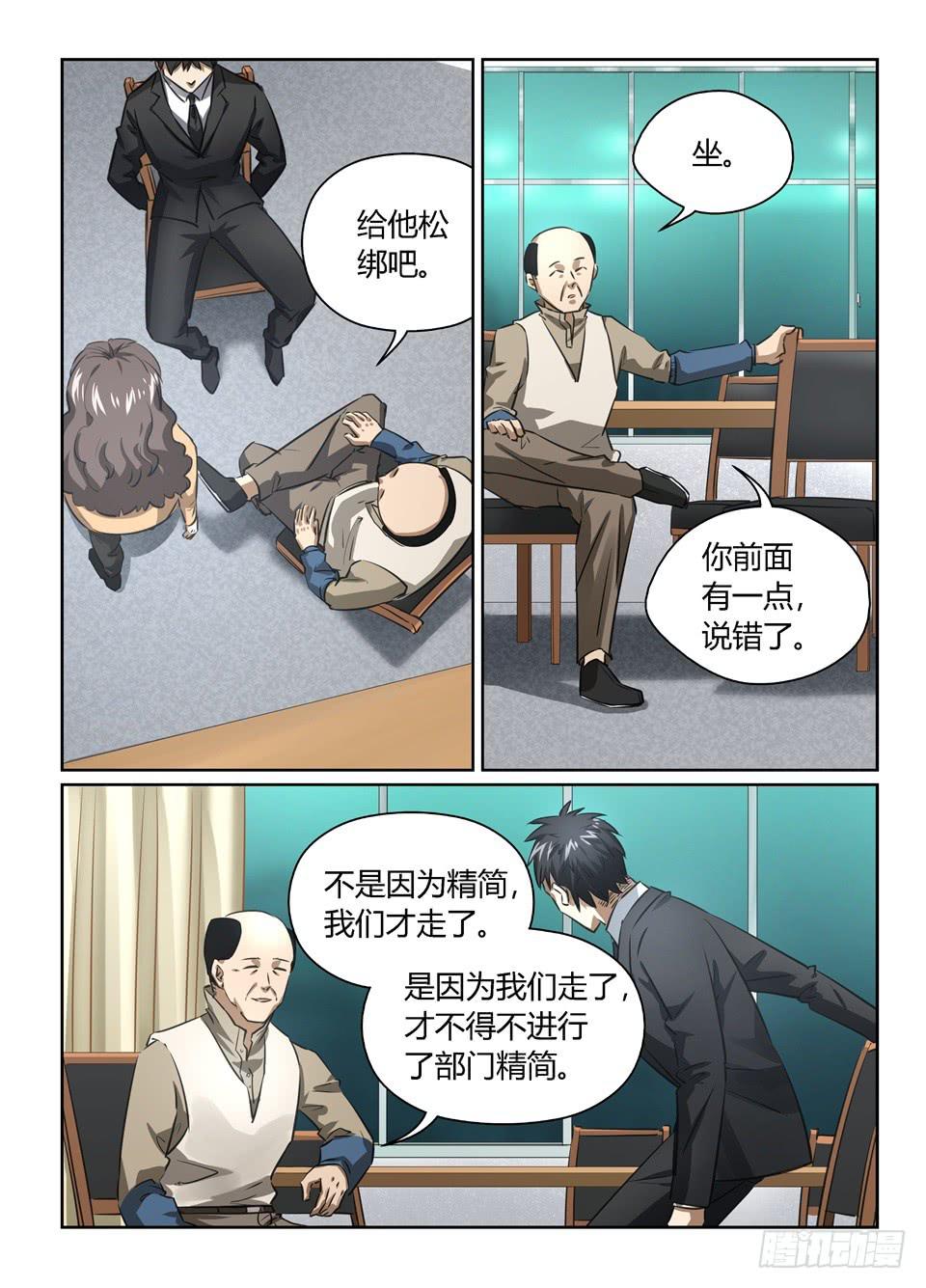 《废柴特工》漫画最新章节八十八、美梦一场免费下拉式在线观看章节第【6】张图片