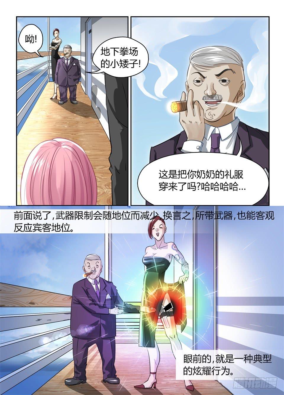 《废柴特工》漫画最新章节九、夏普慈善船会免费下拉式在线观看章节第【12】张图片