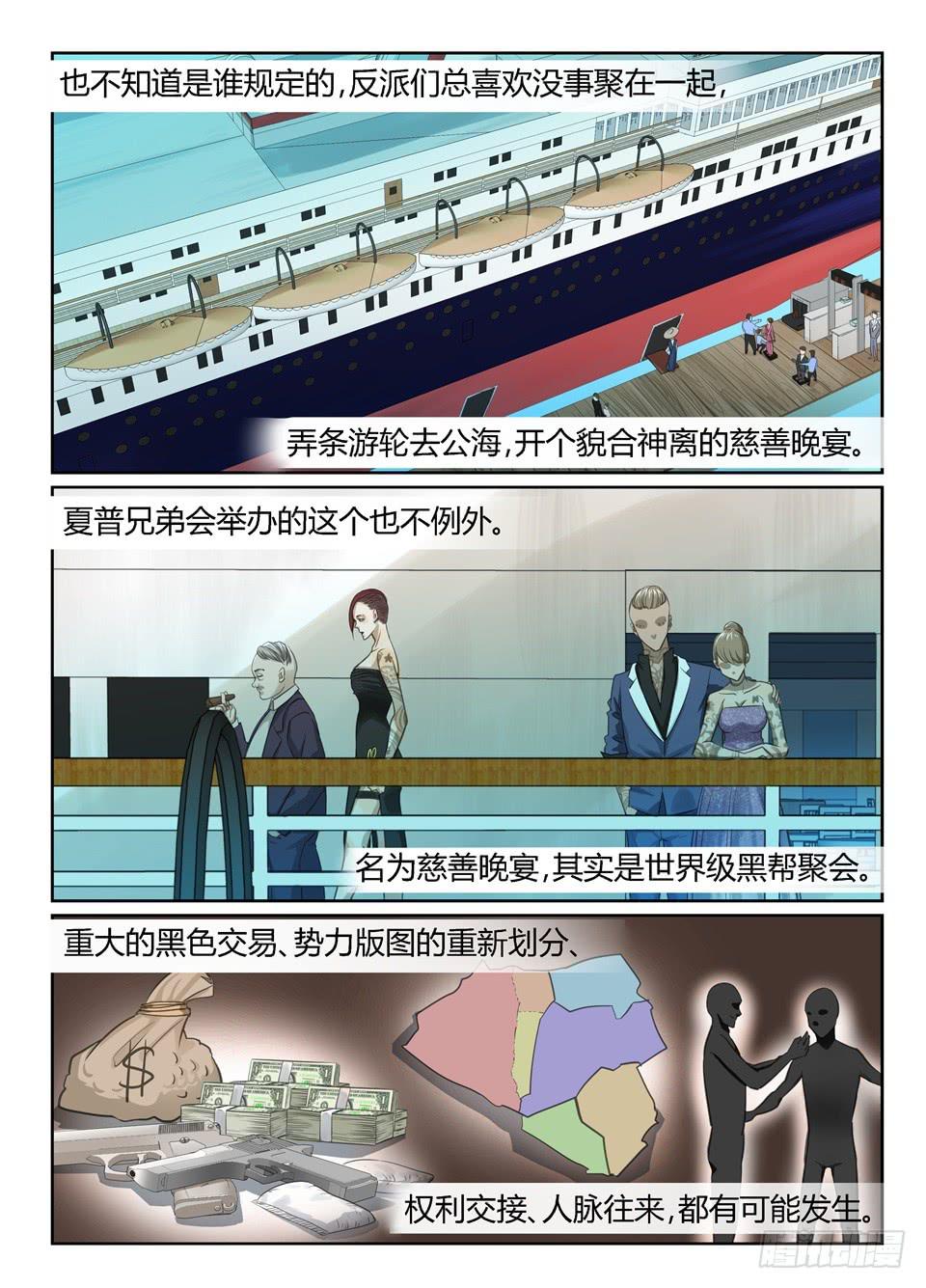 《废柴特工》漫画最新章节九、夏普慈善船会免费下拉式在线观看章节第【2】张图片