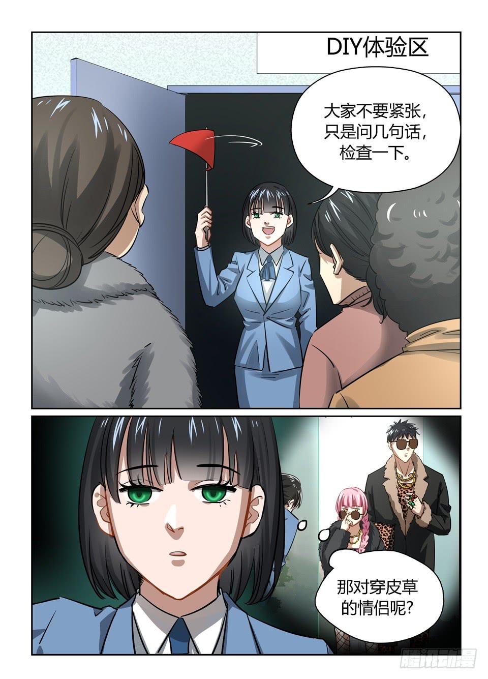 《废柴特工》漫画最新章节九十六、关门放狗免费下拉式在线观看章节第【7】张图片