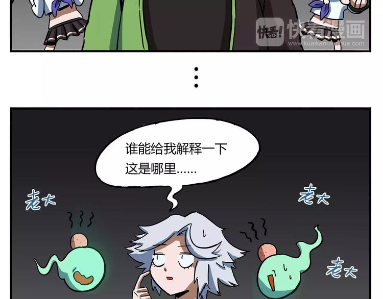 《非人学园》漫画最新章节第10话 被遗忘的路痴白骨精免费下拉式在线观看章节第【10】张图片