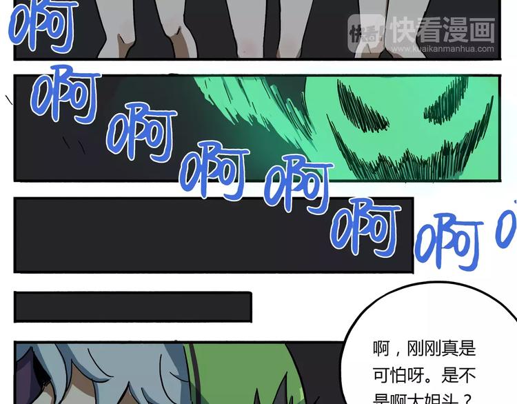 《非人学园》漫画最新章节第10话 被遗忘的路痴白骨精免费下拉式在线观看章节第【7】张图片