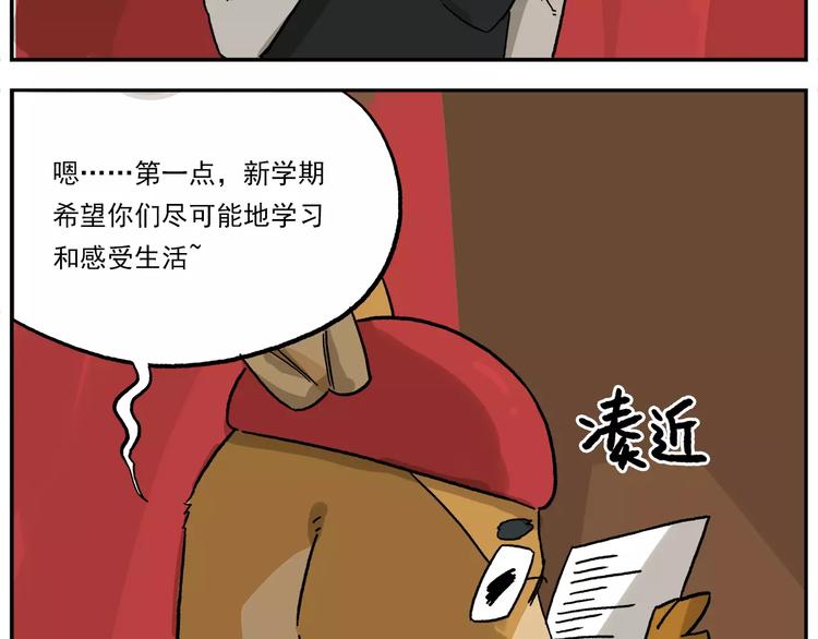 《非人学园》漫画最新章节第79话 动员大会免费下拉式在线观看章节第【23】张图片