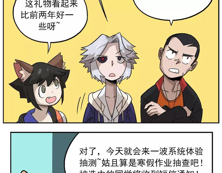 《非人学园》漫画最新章节第80话 神秘的开学礼物免费下拉式在线观看章节第【22】张图片