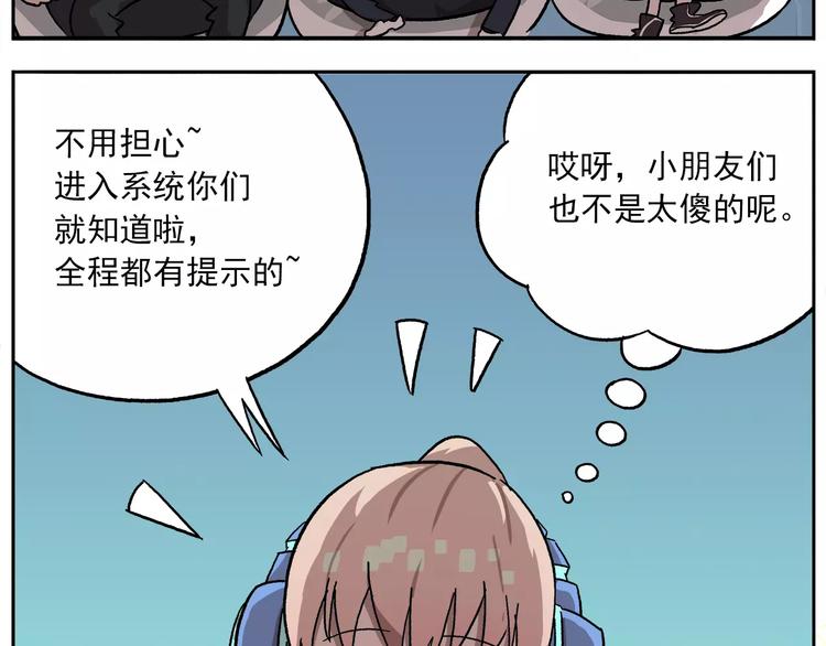 《非人学园》漫画最新章节第81话 羊氏电击？免费下拉式在线观看章节第【21】张图片