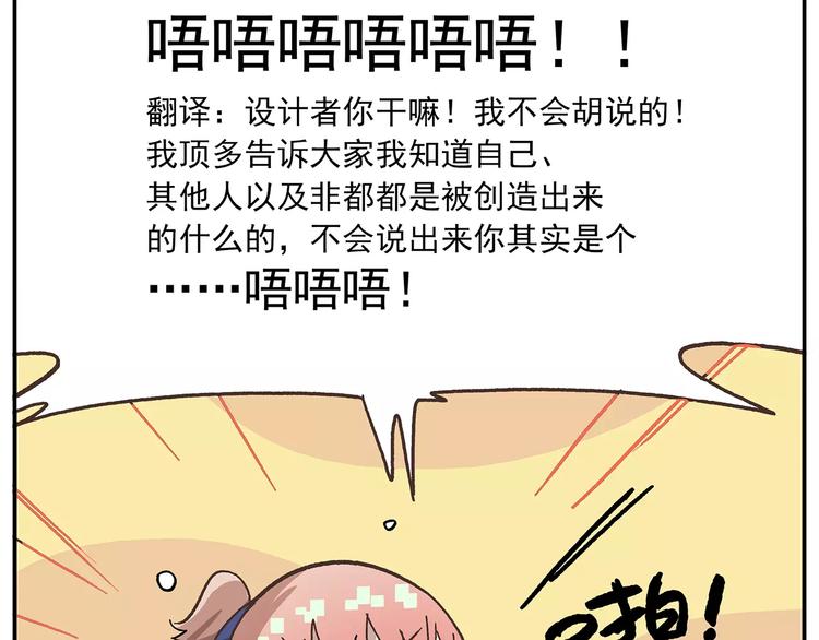 《非人学园》漫画最新章节第83话 天才黑客免费下拉式在线观看章节第【11】张图片