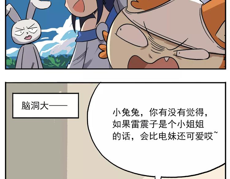 《非人学园》漫画最新章节第84话 神奇的嫦娥免费下拉式在线观看章节第【19】张图片