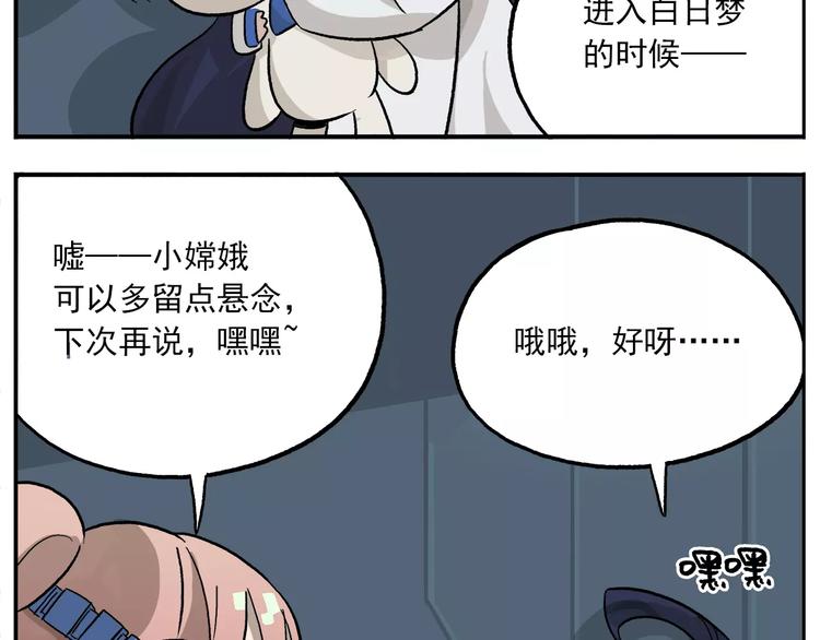 《非人学园》漫画最新章节第85话 神奇的嫦娥2免费下拉式在线观看章节第【18】张图片