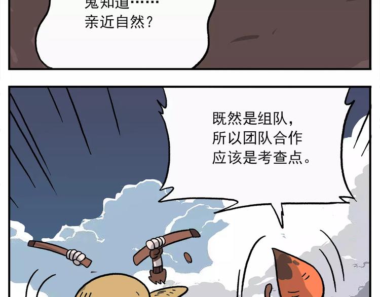 《非人学园》漫画最新章节第91话 挖萝卜免费下拉式在线观看章节第【12】张图片