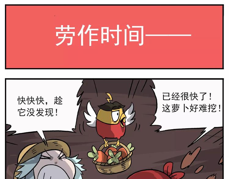 《非人学园》漫画最新章节第91话 挖萝卜免费下拉式在线观看章节第【9】张图片