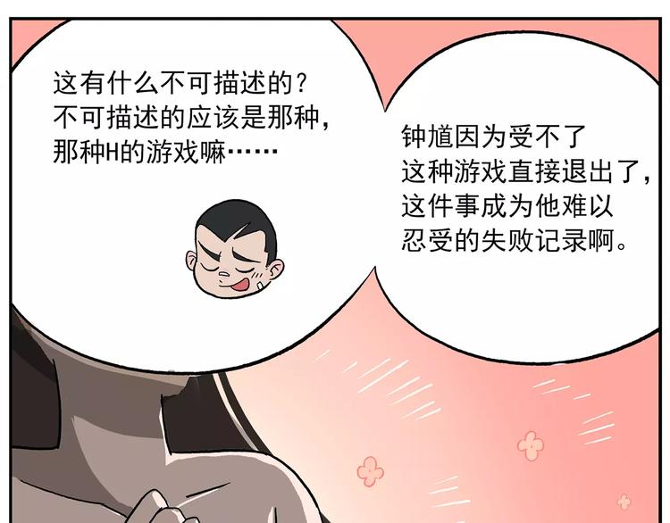 《非人学园》漫画最新章节第93话 钟馗测试题大猜想免费下拉式在线观看章节第【6】张图片