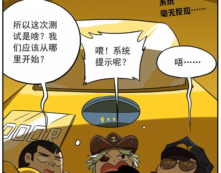 《非人学园》漫画最新章节第96话 命运的考验免费下拉式在线观看章节第【4】张图片