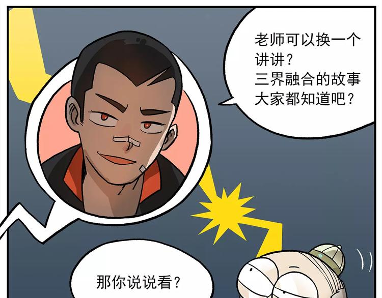 《非人学园》漫画最新章节第101话 他爱她-她爱他免费下拉式在线观看章节第【22】张图片