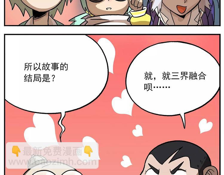 《非人学园》漫画最新章节第101话 他爱她-她爱他免费下拉式在线观看章节第【31】张图片