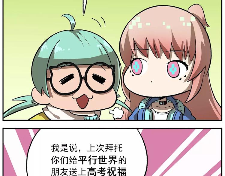 《非人学园》漫画最新章节番外：平行世界的高考祝福免费下拉式在线观看章节第【4】张图片