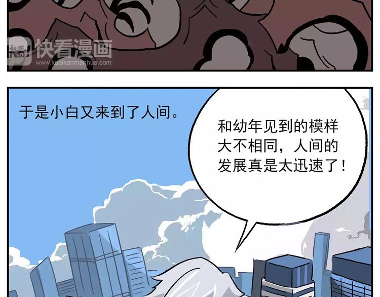 《非人学园》漫画最新章节第102话 一切都要从食物说起免费下拉式在线观看章节第【14】张图片