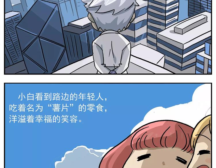 《非人学园》漫画最新章节第102话 一切都要从食物说起免费下拉式在线观看章节第【15】张图片