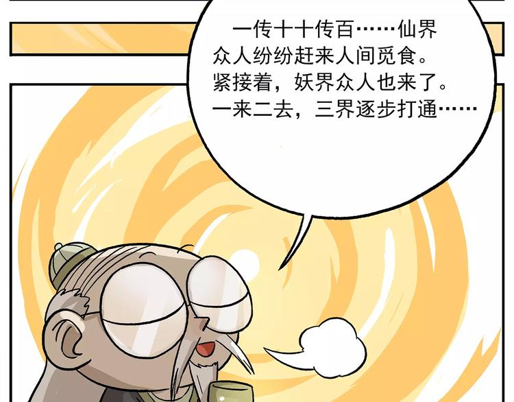 《非人学园》漫画最新章节第102话 一切都要从食物说起免费下拉式在线观看章节第【25】张图片