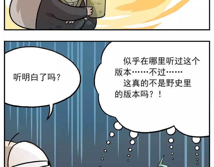 《非人学园》漫画最新章节第102话 一切都要从食物说起免费下拉式在线观看章节第【26】张图片