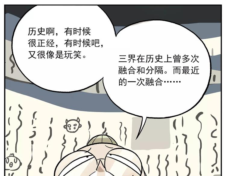 《非人学园》漫画最新章节第102话 一切都要从食物说起免费下拉式在线观看章节第【7】张图片