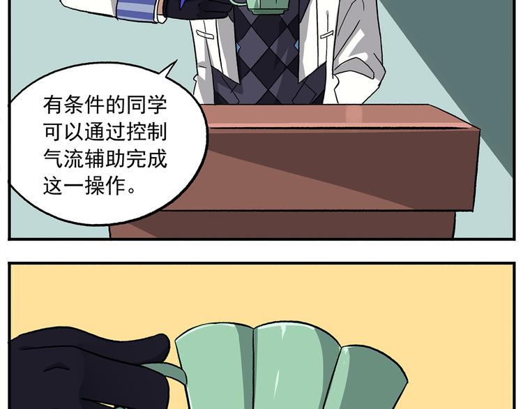 《非人学园》漫画最新章节第109话 优雅是最重要的免费下拉式在线观看章节第【10】张图片