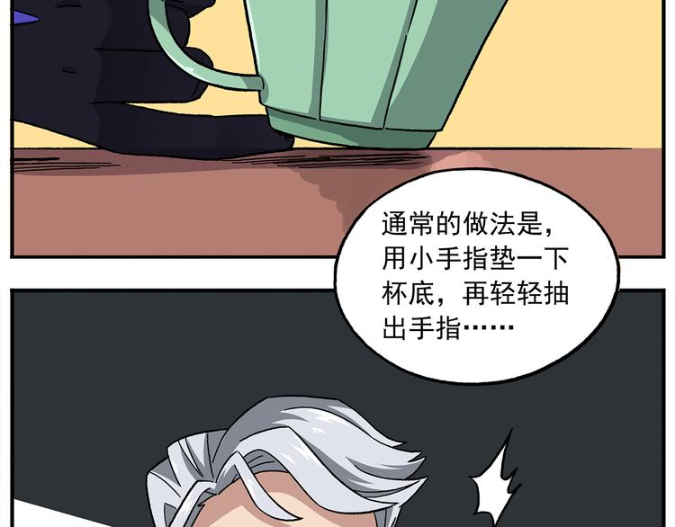 《非人学园》漫画最新章节第109话 优雅是最重要的免费下拉式在线观看章节第【11】张图片