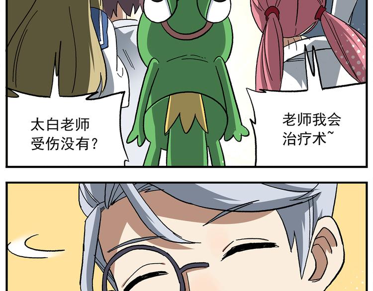 《非人学园》漫画最新章节第109话 优雅是最重要的免费下拉式在线观看章节第【22】张图片