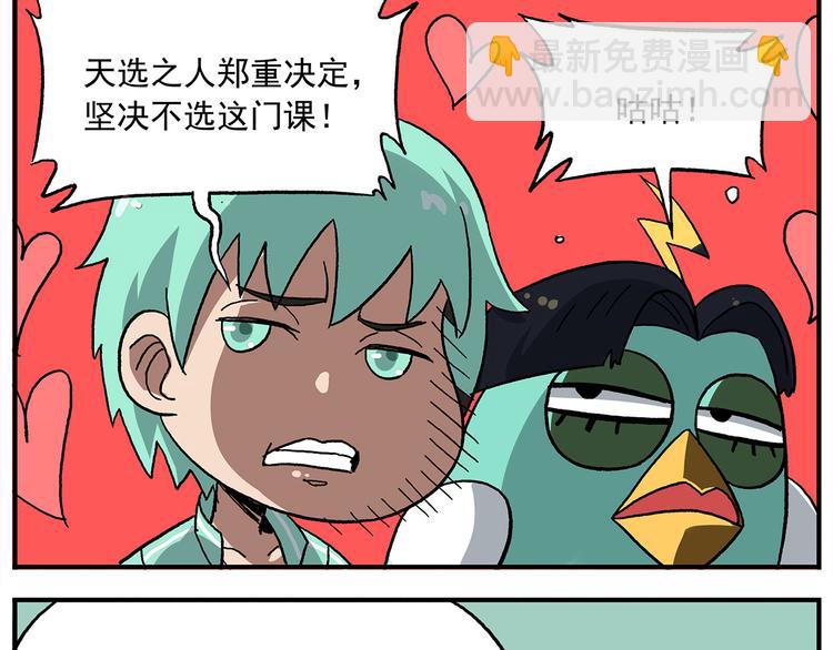 《非人学园》漫画最新章节第109话 优雅是最重要的免费下拉式在线观看章节第【3】张图片