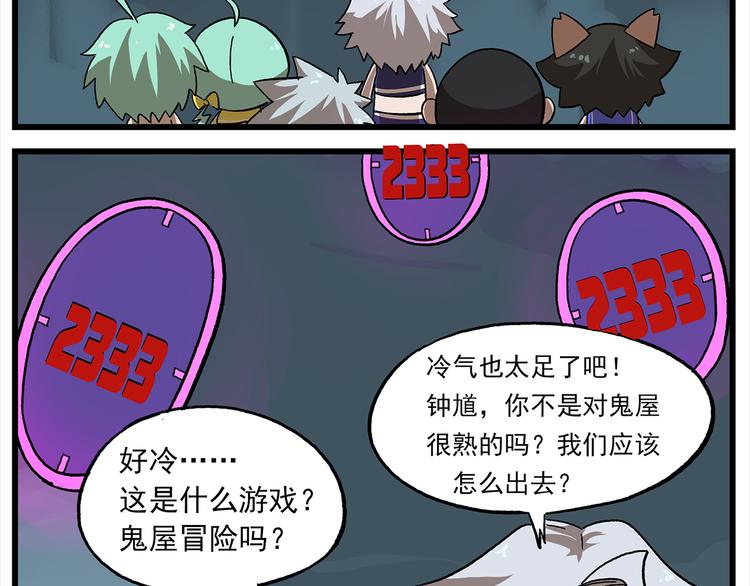 《非人学园》漫画最新章节第114话 鬼屋免费下拉式在线观看章节第【14】张图片