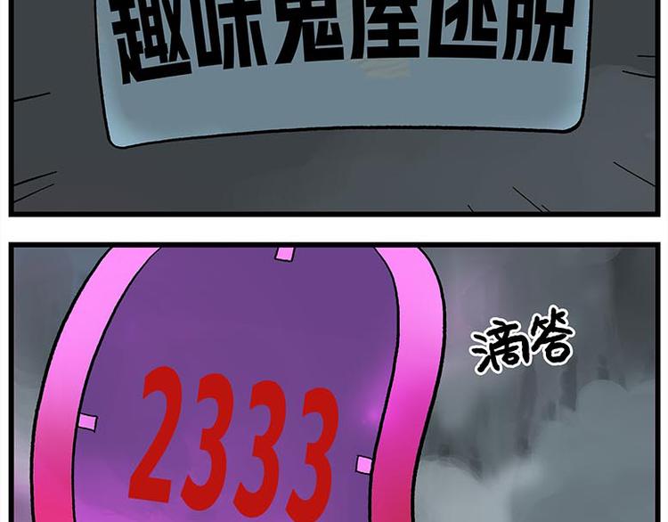 《非人学园》漫画最新章节第115话 琰萝的游戏免费下拉式在线观看章节第【2】张图片