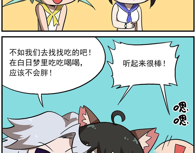 《非人学园》漫画最新章节第117话 “要啥有啥”点心屋免费下拉式在线观看章节第【19】张图片