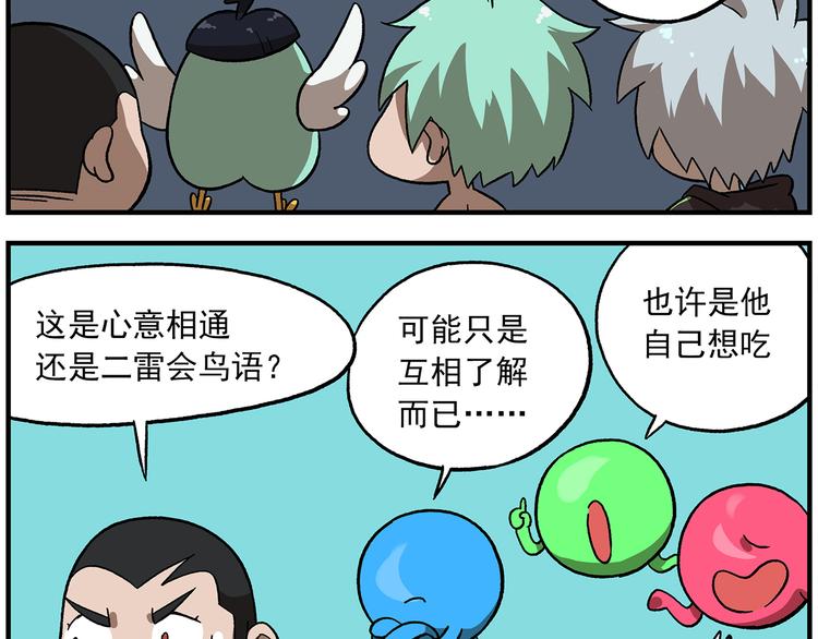 《非人学园》漫画最新章节第117话 “要啥有啥”点心屋免费下拉式在线观看章节第【23】张图片