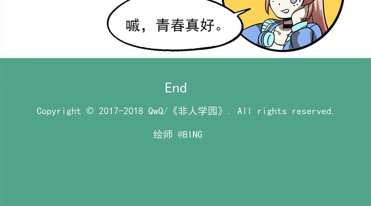 《非人学园》漫画最新章节第119话 青春真好免费下拉式在线观看章节第【24】张图片