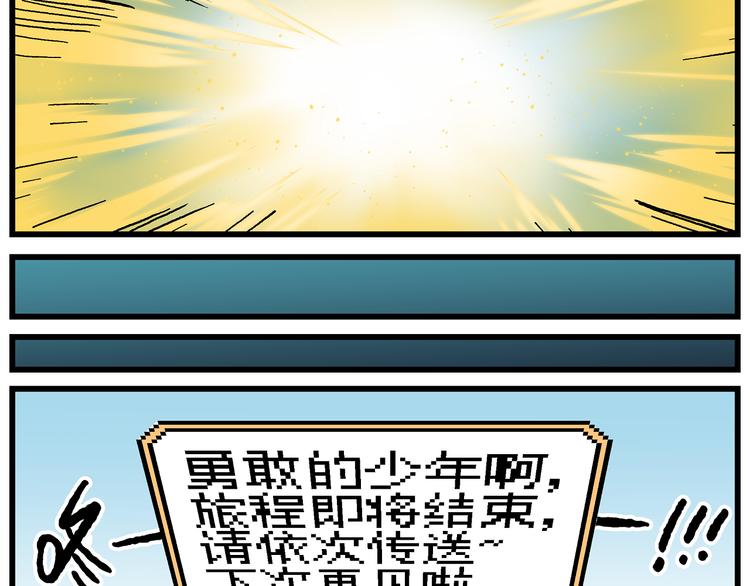 《非人学园》漫画最新章节第131话 化成……马赛克？免费下拉式在线观看章节第【17】张图片