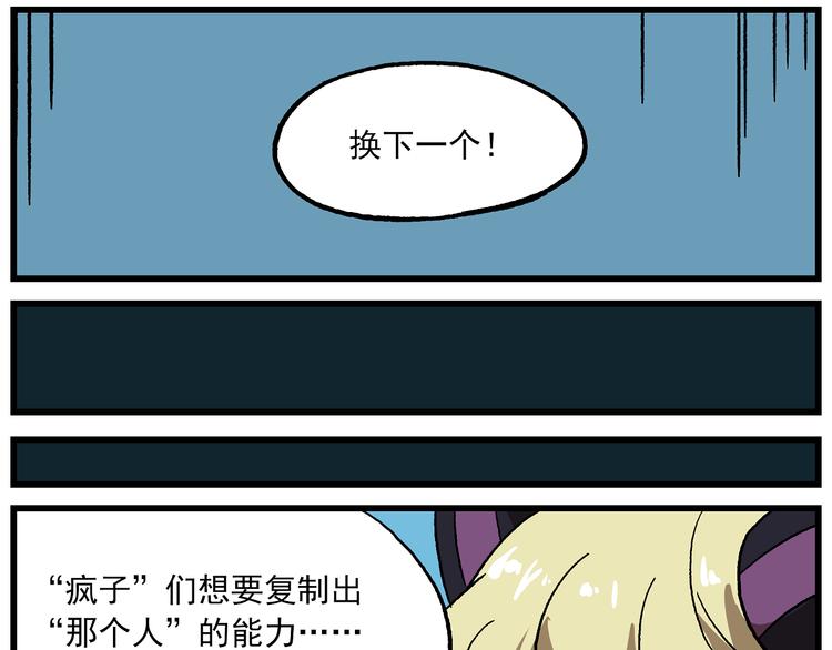 《非人学园》漫画最新章节第132话 一个猜测免费下拉式在线观看章节第【10】张图片