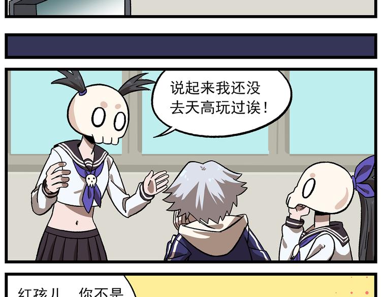 《非人学园》漫画最新章节第133话 正经食物免费下拉式在线观看章节第【2】张图片