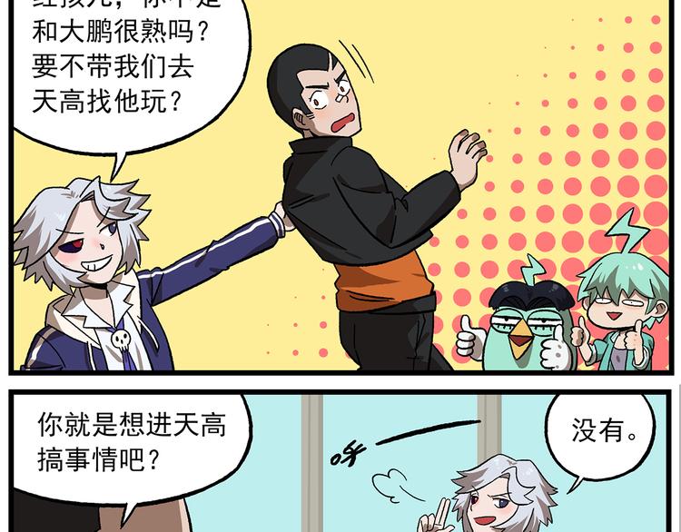 《非人学园》漫画最新章节第133话 正经食物免费下拉式在线观看章节第【3】张图片