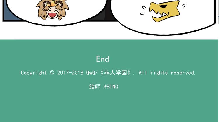 《非人学园》漫画最新章节国庆番外4 狮驼岭别墅免费下拉式在线观看章节第【11】张图片