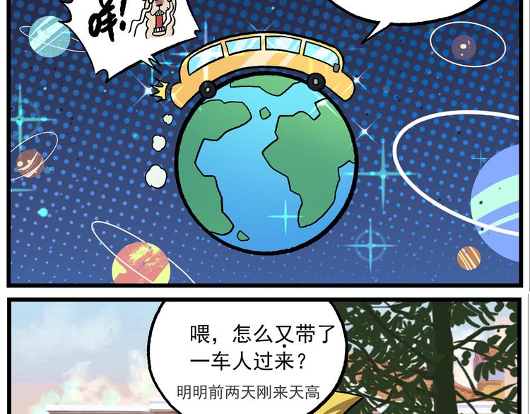 《非人学园》漫画最新章节国庆番外4 狮驼岭别墅免费下拉式在线观看章节第【3】张图片