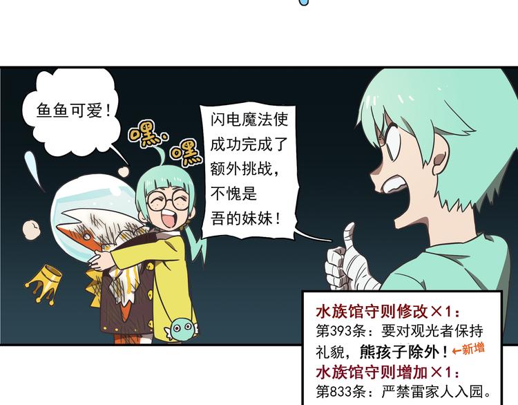 《非人学园》漫画最新章节突发掉落9 可恶的熊孩子免费下拉式在线观看章节第【11】张图片