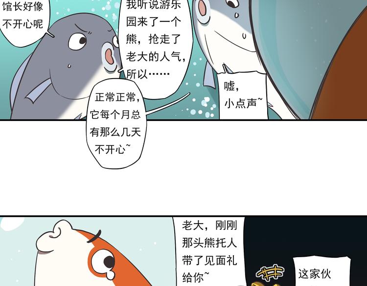 《非人学园》漫画最新章节突发掉落10 人气之争免费下拉式在线观看章节第【9】张图片