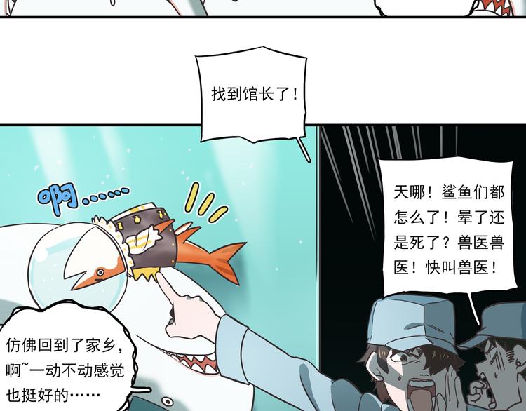 《非人学园》漫画最新章节突发掉落11 咸鱼王免费下拉式在线观看章节第【10】张图片