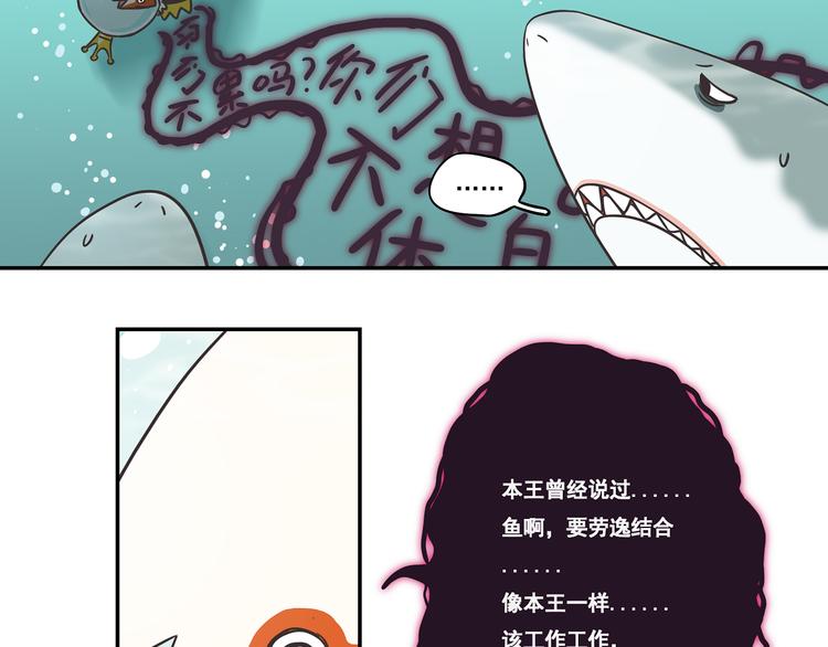 《非人学园》漫画最新章节突发掉落11 咸鱼王免费下拉式在线观看章节第【8】张图片