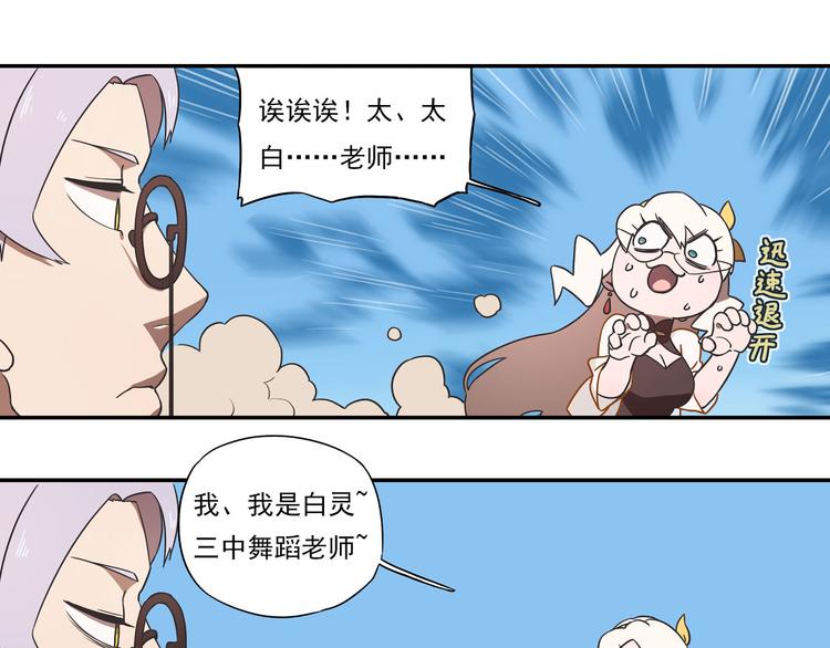 《非人学园》漫画最新章节突发掉落14 美少女，变身！免费下拉式在线观看章节第【13】张图片