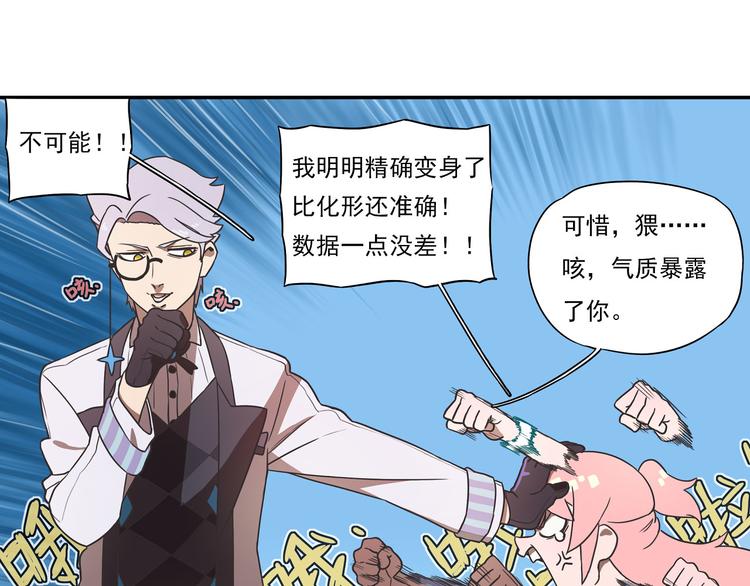 《非人学园》漫画最新章节突发掉落14 美少女，变身！免费下拉式在线观看章节第【15】张图片